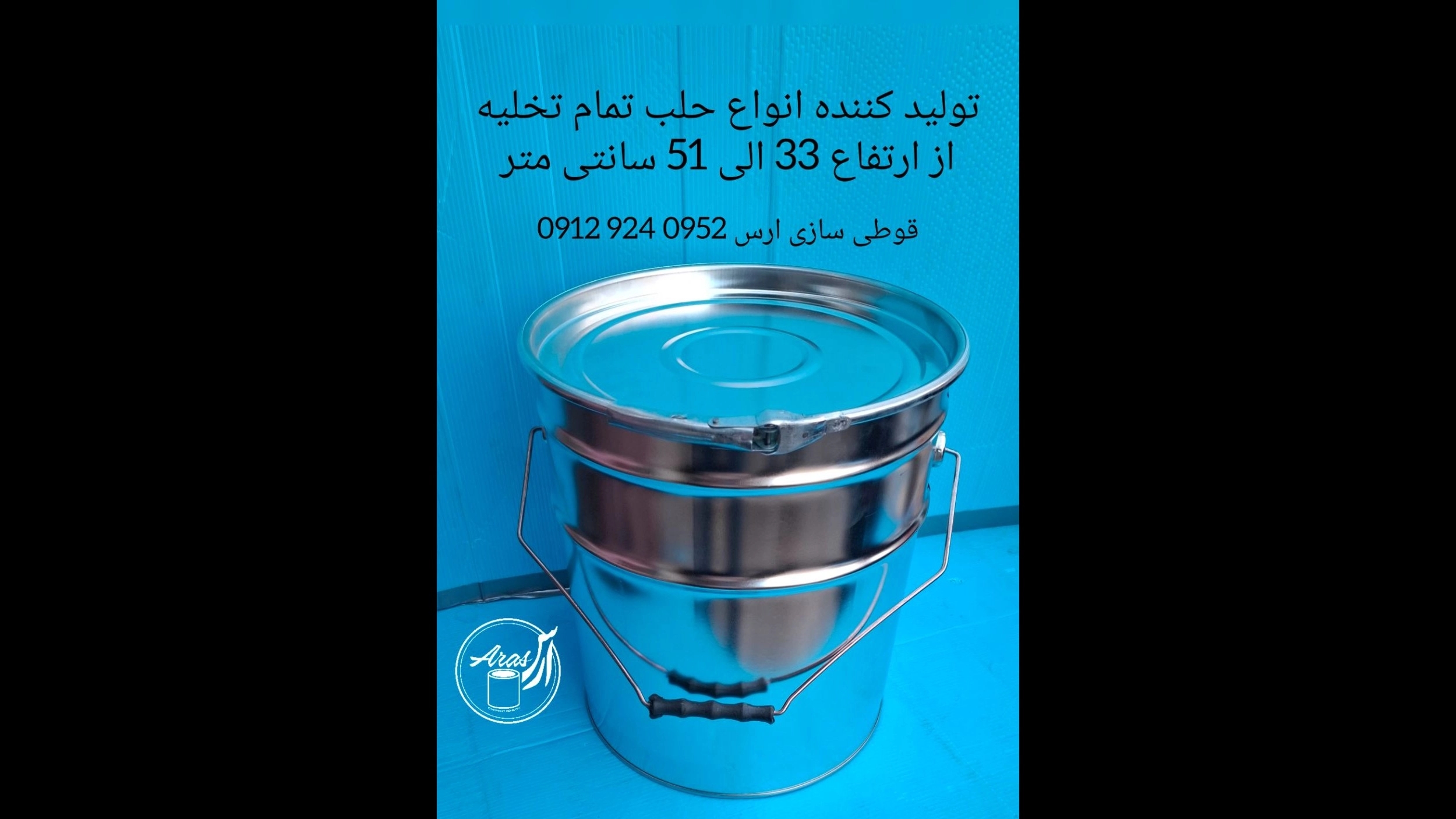 تولید و پخش صنایع قوطی سازی و حلب تمام تخلیه ارس سروری در شهریار تهران