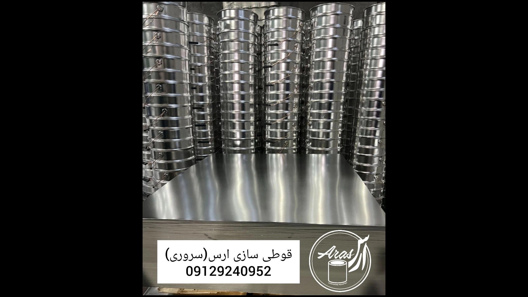تولید و پخش صنایع قوطی سازی و حلب تمام تخلیه ارس سروری در شهریار تهران