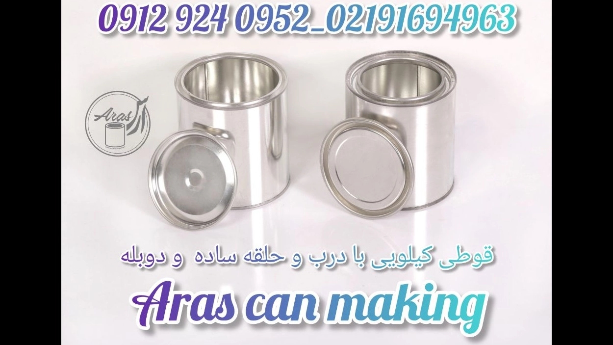 تولید و پخش صنایع قوطی سازی و حلب تمام تخلیه ارس سروری در شهریار تهران