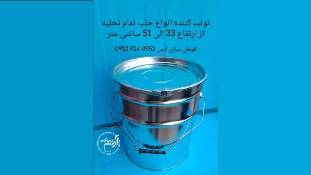 تولید و پخش صنایع قوطی سازی و حلب تمام تخلیه ارس سروری در شهریار تهران