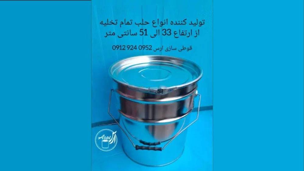 تولید و پخش صنایع قوطی سازی و حلب تمام تخلیه ارس سروری در شهریار تهران